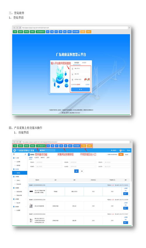 京东慧采商品批量快速上架工具 提升效率与信息安全的关键