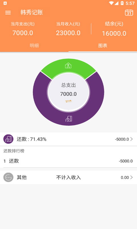 韩秀记账软件 安卓用户的高效财务管理助手