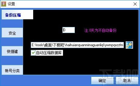 海汇安全密码管理器V2.1绿色免费版下载与测评 高效守护你的网络安全